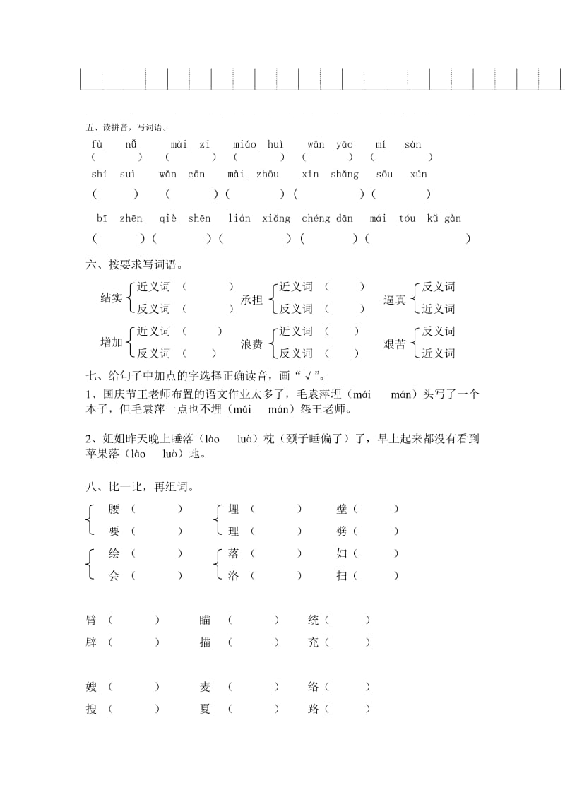 2019年北师大版小学四年级语文拾穗练习题.doc_第3页