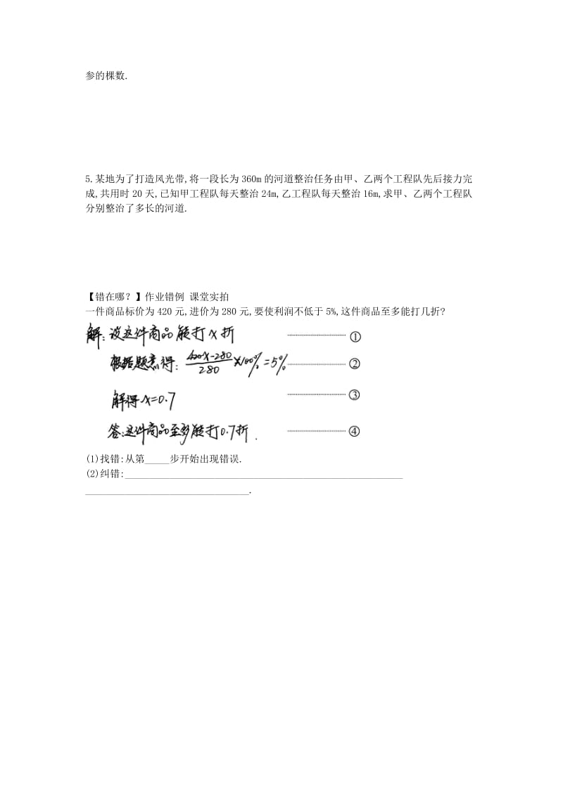 2019年六年级上册4.3.2《打折销售问题》word题组训练.doc_第2页