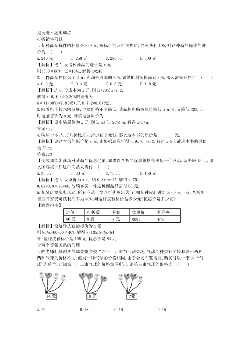 2019年六年级上册4.3.2《打折销售问题》word题组训练.doc_第3页