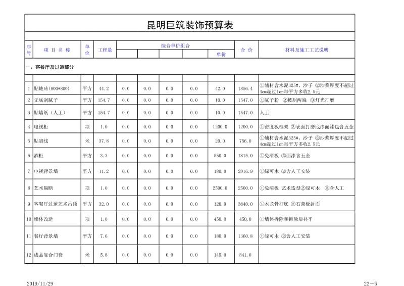 装饰公司工程预算家装_第1页