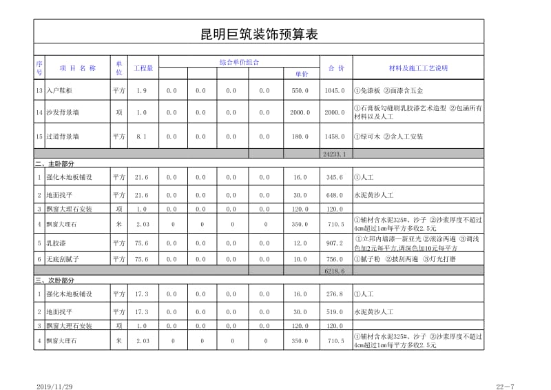 装饰公司工程预算家装_第2页