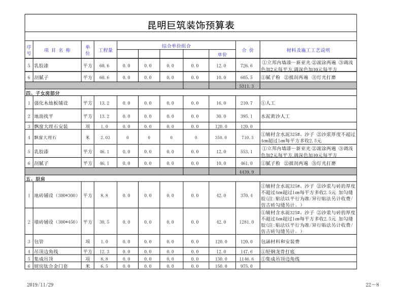 装饰公司工程预算家装_第3页