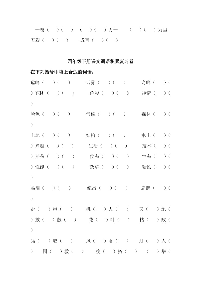 2019年四年级下册课文词语积累复习卷.doc_第3页