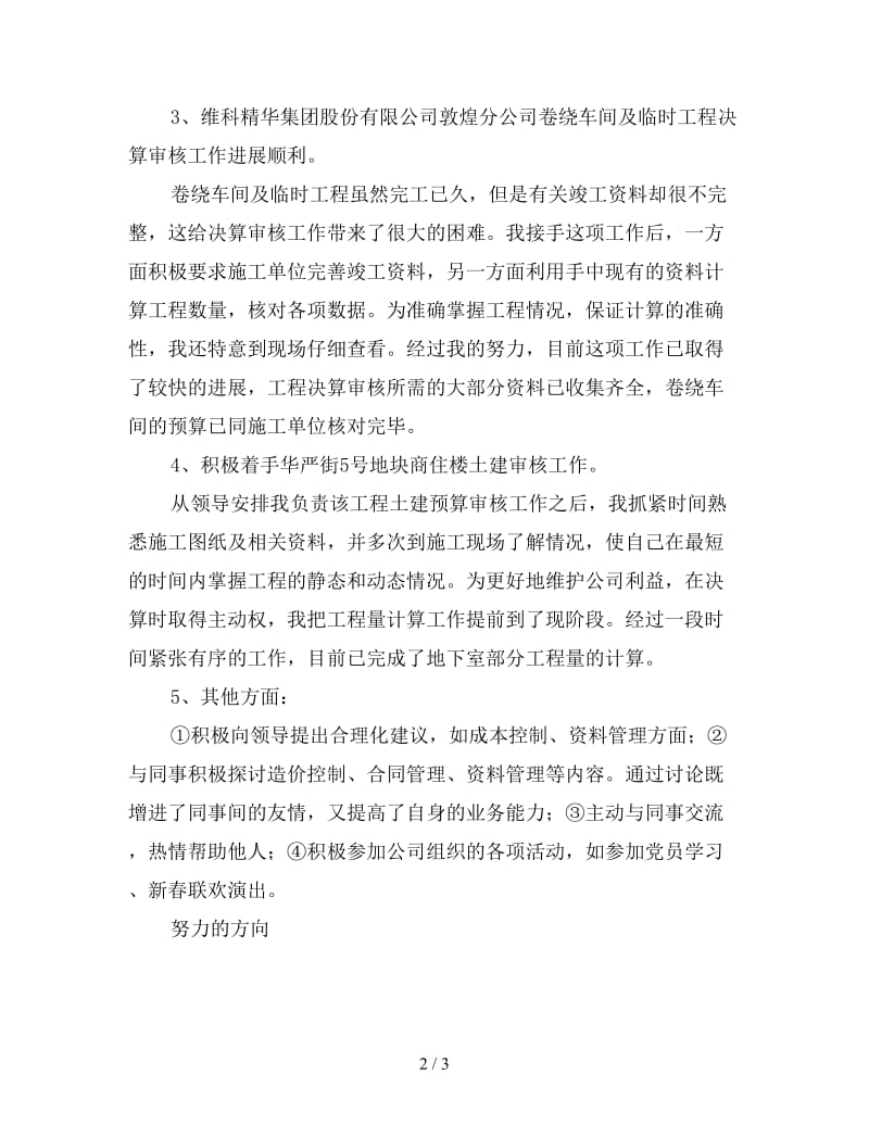 新项目管理部门实习的自我总结.doc_第2页