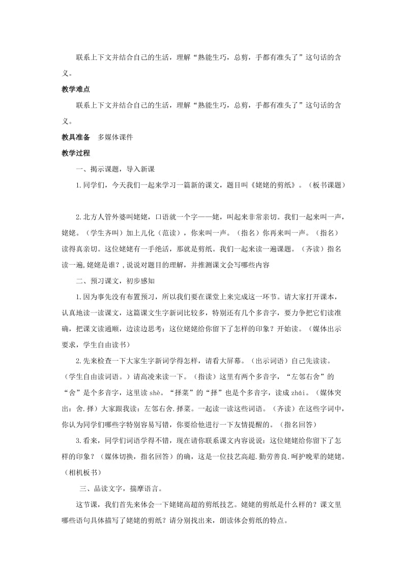 2019年六年级语文上册 12姥姥的剪纸教案 苏教版.doc_第2页