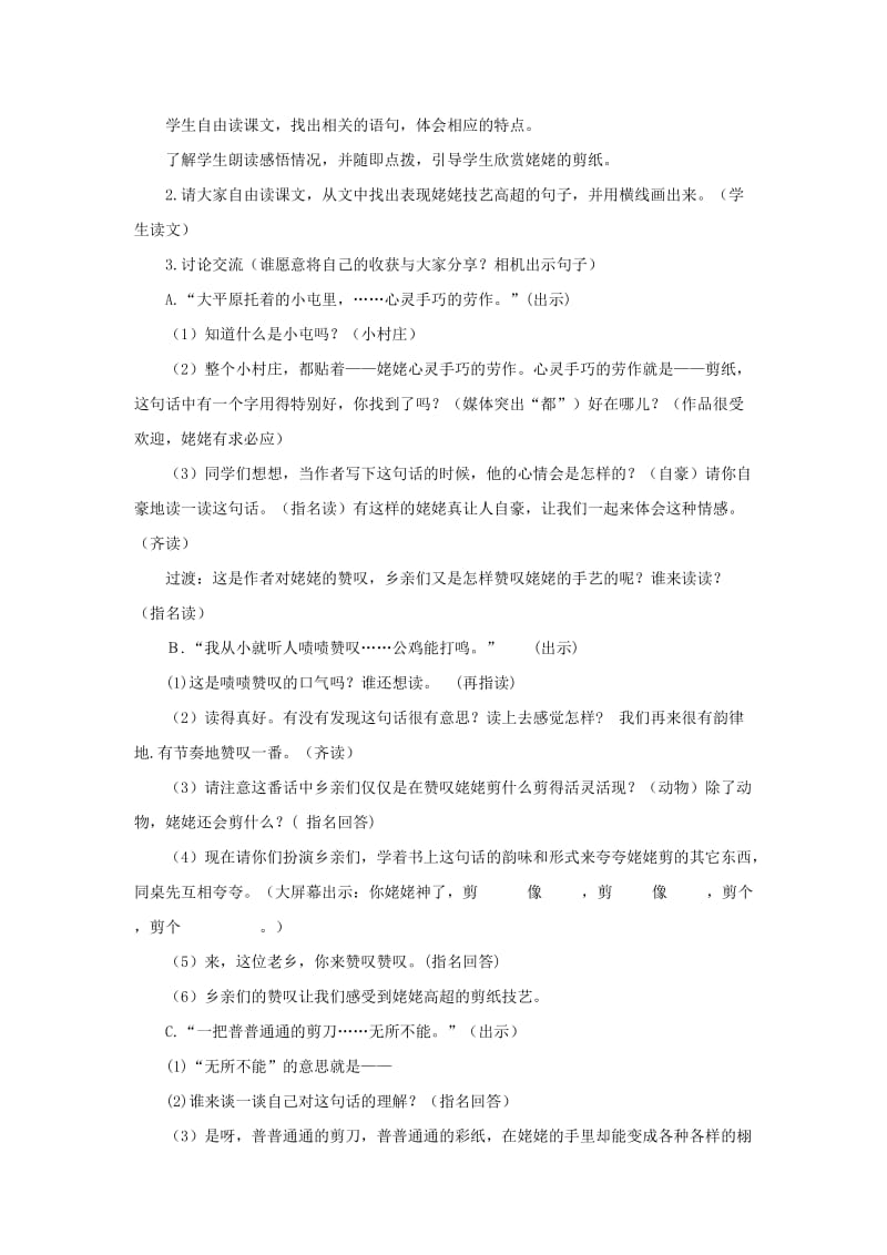 2019年六年级语文上册 12姥姥的剪纸教案 苏教版.doc_第3页