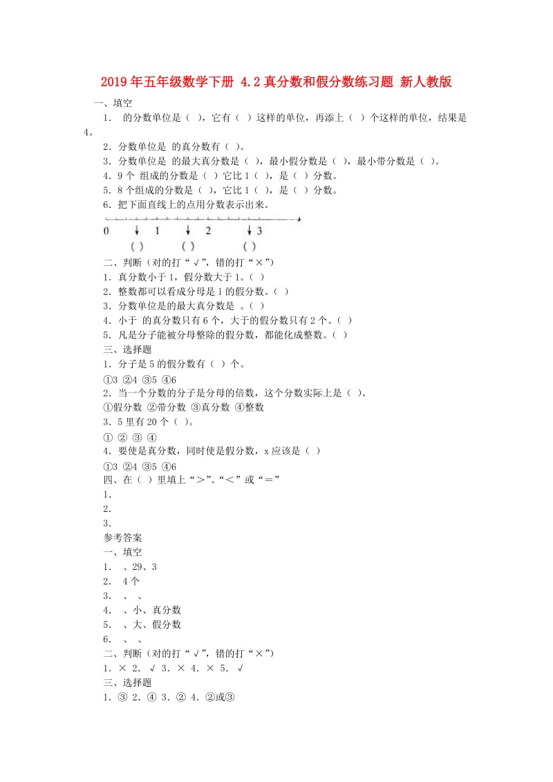 2019年五年级数学下册 4.2真分数和假分数练习题 新人教版.doc_第1页