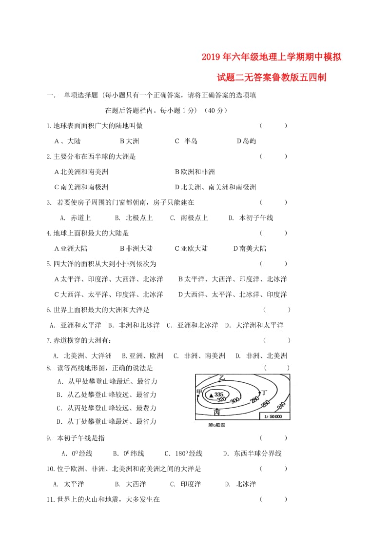 2019年六年级地理上学期期中模拟试题二无答案鲁教版五四制.doc_第1页