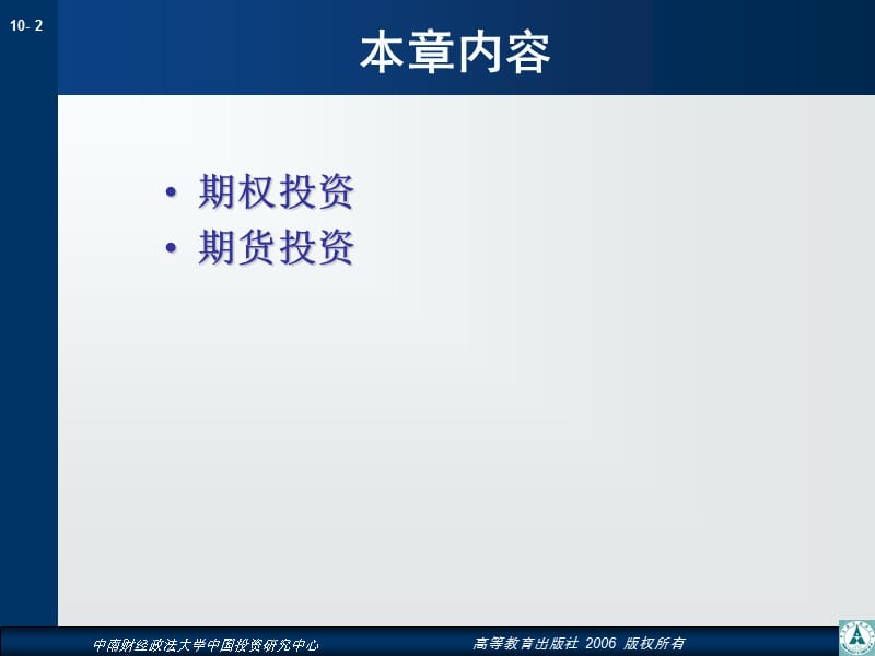 《衍生证券投资》PPT课件.ppt_第2页