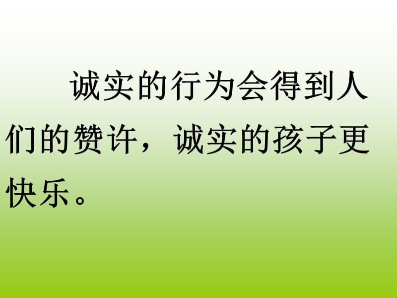 《和诚实交朋友》课件.ppt_第3页