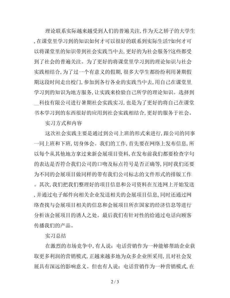 新机电专业大学生实习总结.doc_第2页