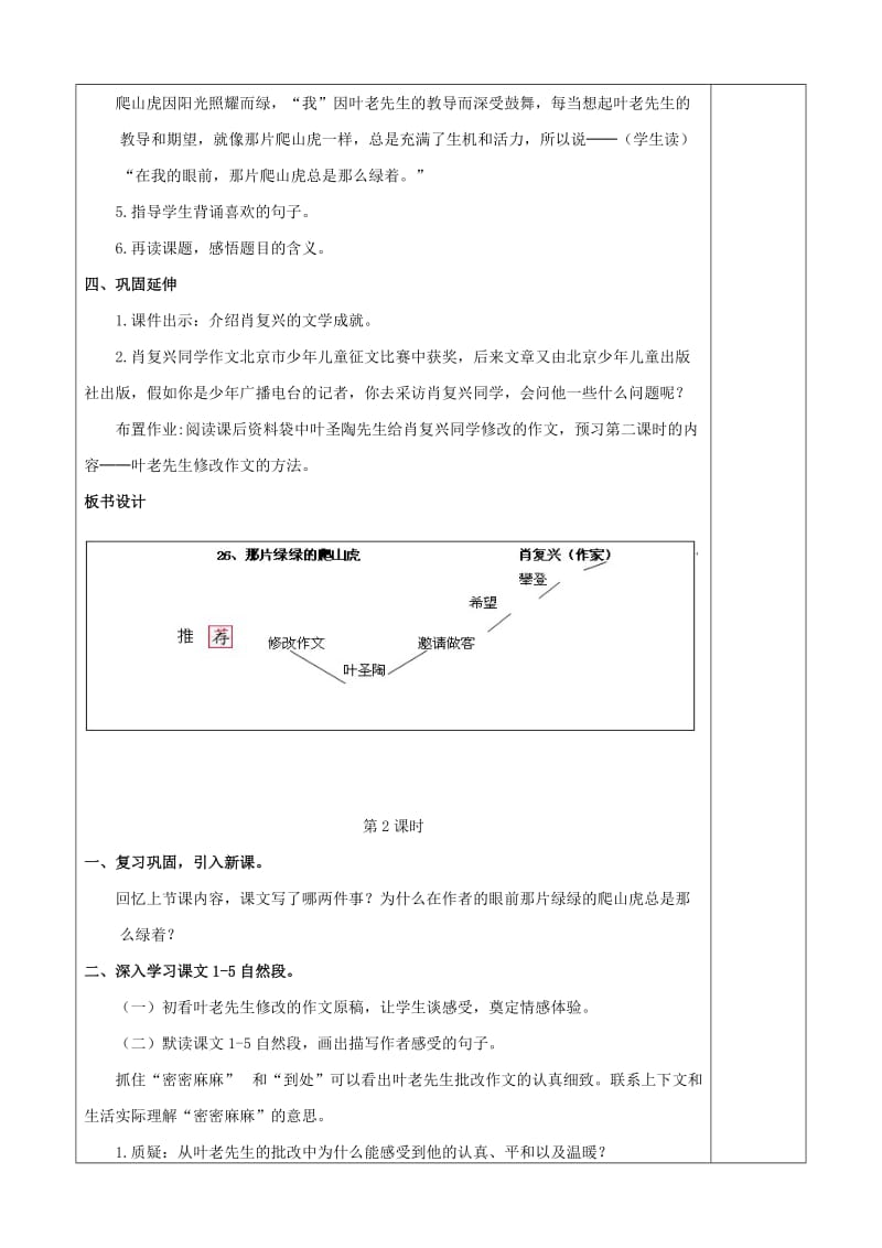 2019年四年级语文上册第七单元26那片绿绿的爬山虎教案新人教版.doc_第3页