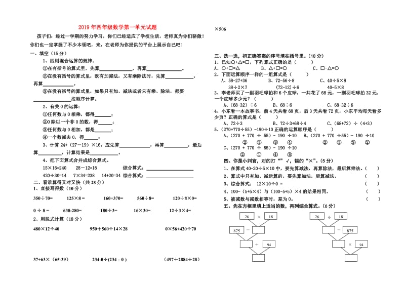 2019年四年级数学第一单元试题.doc_第1页