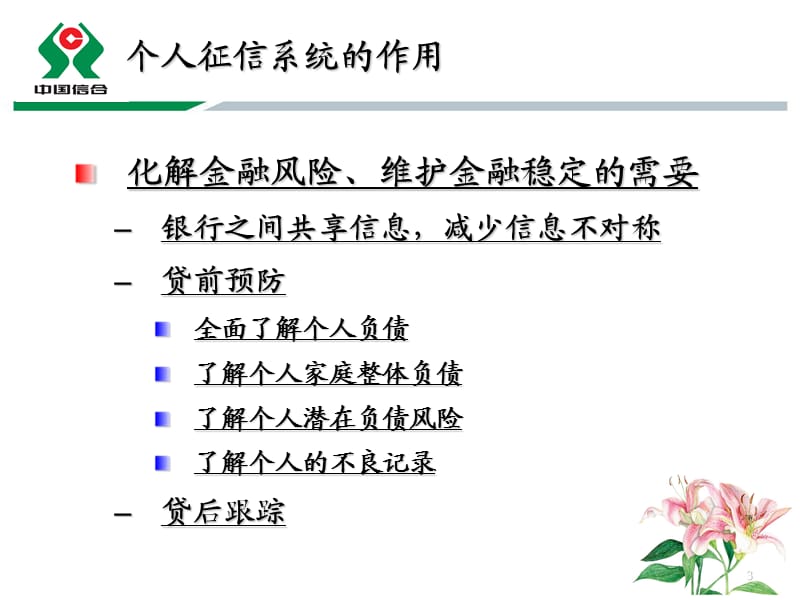 《个人征信简介》PPT课件.ppt_第3页