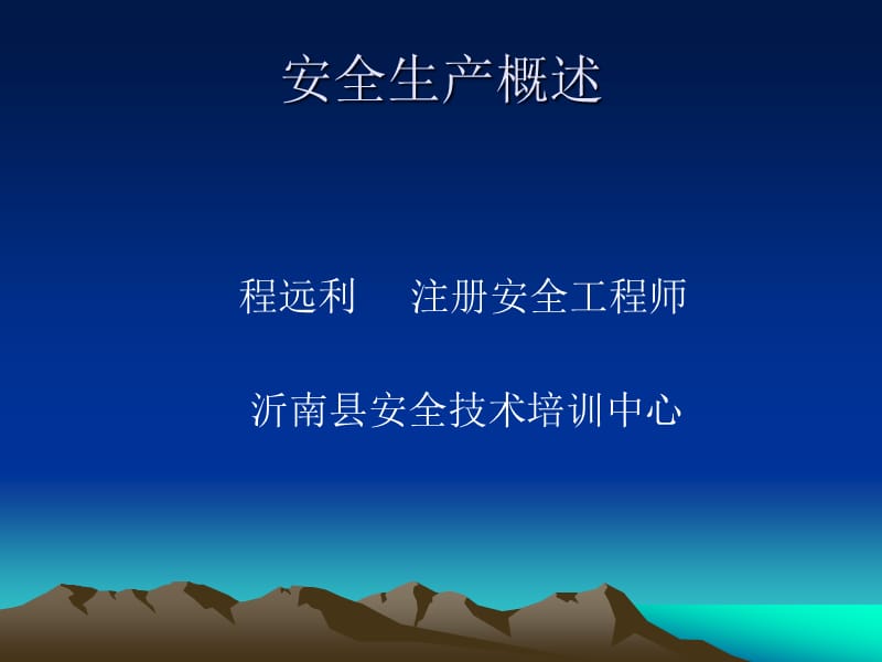 《安全生产的定义》PPT课件.ppt_第1页