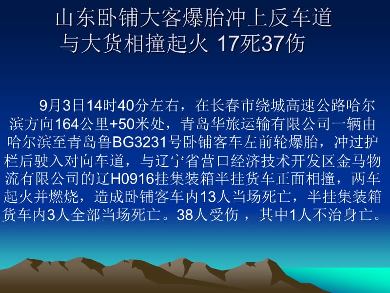 《安全生产的定义》PPT课件.ppt_第3页