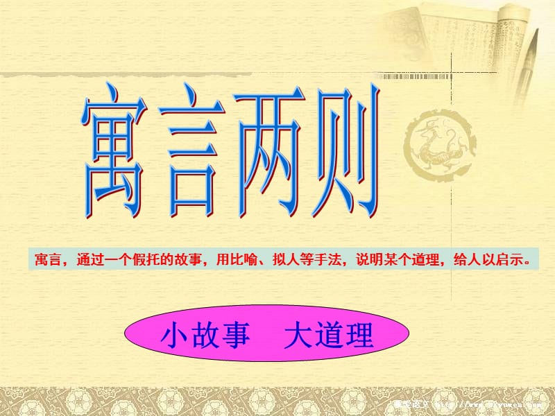 《揠苗助长鹬蚌相争》PPT课件.ppt_第1页