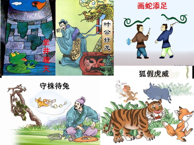 《揠苗助长鹬蚌相争》PPT课件.ppt_第2页