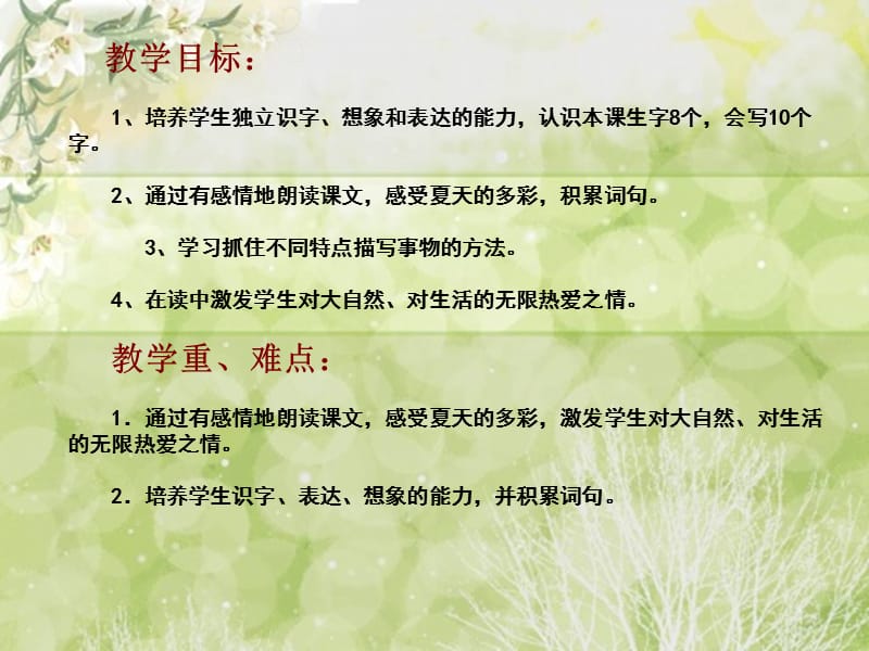 《多彩的夏天讲》PPT课件.ppt_第2页