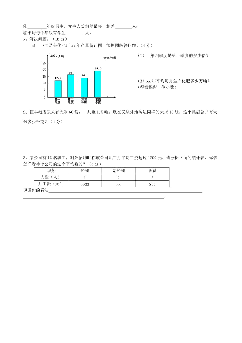 2019年五年级数学上册 第10单元《统计》单元测试 苏教版.doc_第3页