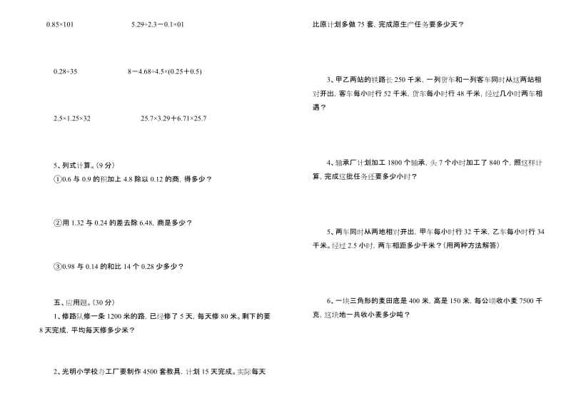 2019年五年级上册数学第三学月测试题五年级数学试题.doc_第2页