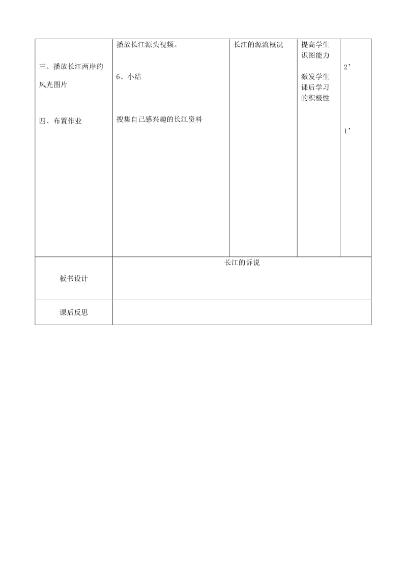 2019年五年级品德与社会上册 长江的诉说教案 北师大版.doc_第2页