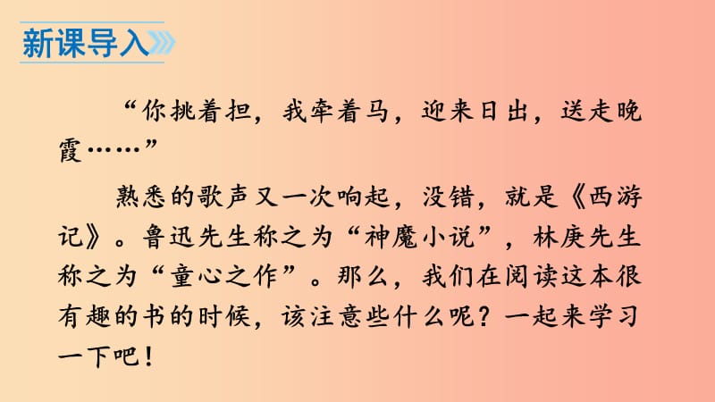 2019年秋七年级语文上册 第六单元 名著导读习题课件 新人教版.ppt_第3页