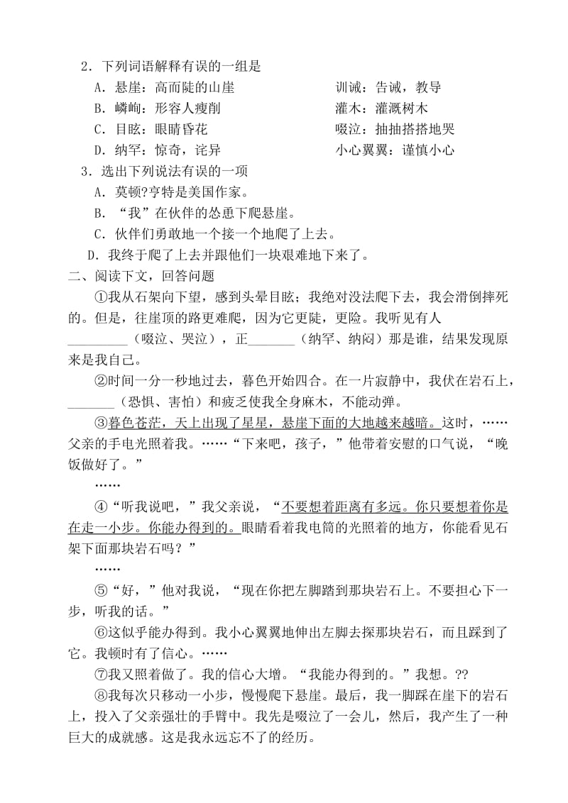 2019年六年级语文上下册高效阅读验收试题.doc_第3页