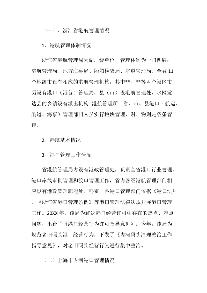 关于赴外省学习考察港口管理情况的报告.doc_第2页