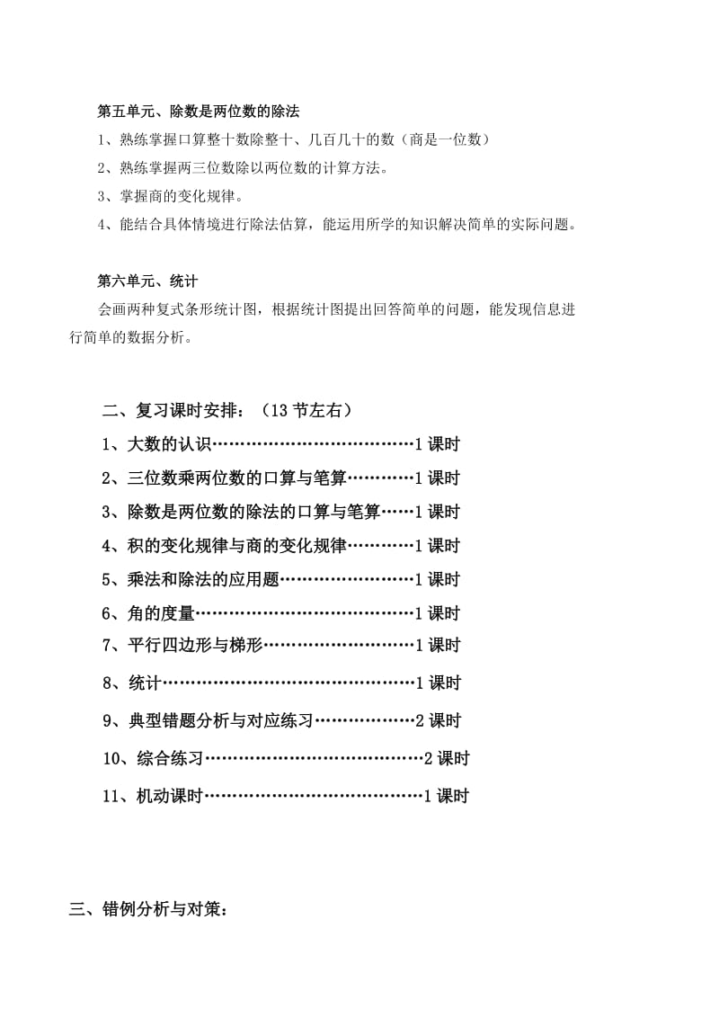 2019年四年级数学期末复习计划.doc_第2页