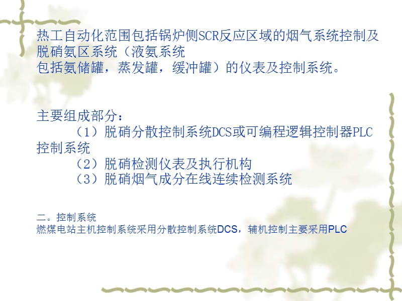 DCS、FCS、PLC的区别.ppt_第2页