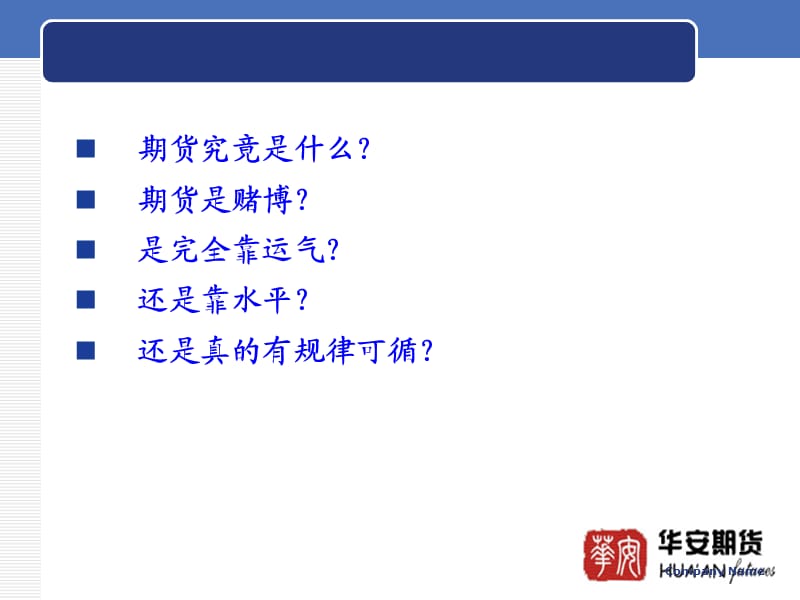 《期货短线交易策略》PPT课件.ppt_第2页