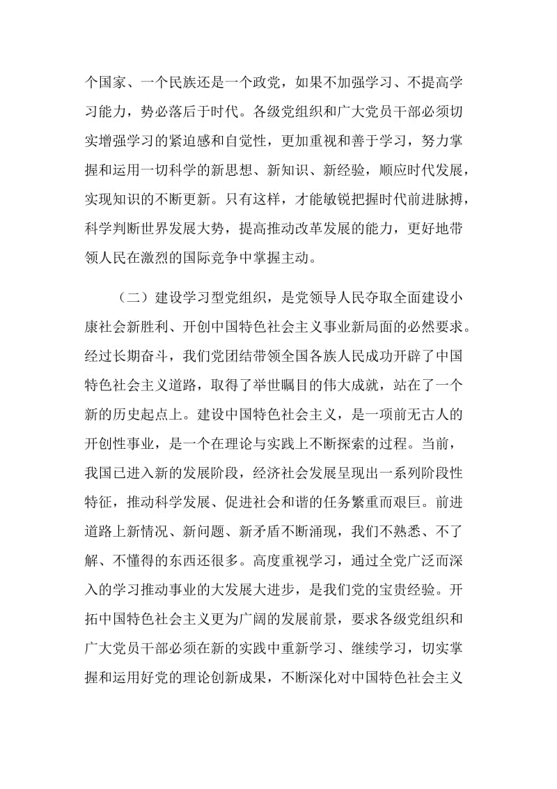 关于推进学习型党组织建设的意见.doc_第2页