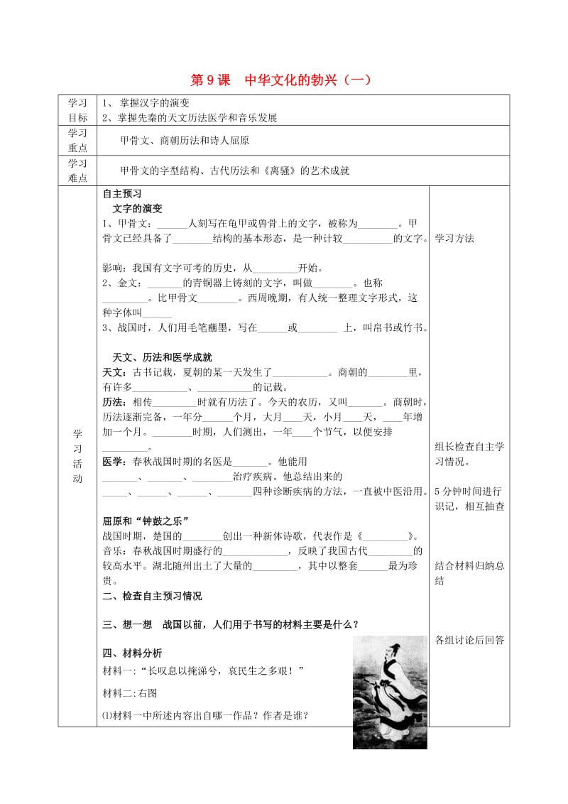 2019年六年级历史上册 第二单元 国家的产生和社会的变革 第9课 中华文化的勃兴（一）导学案 鲁教版五四制.doc_第1页