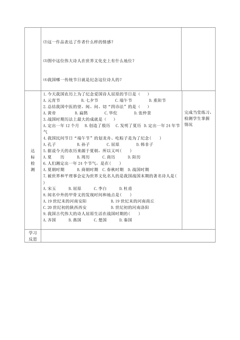 2019年六年级历史上册 第二单元 国家的产生和社会的变革 第9课 中华文化的勃兴（一）导学案 鲁教版五四制.doc_第2页