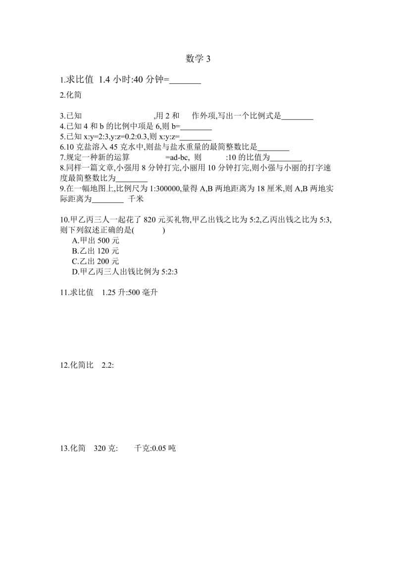 2019年六年级上-数学单元练习卷集 (I).doc_第2页