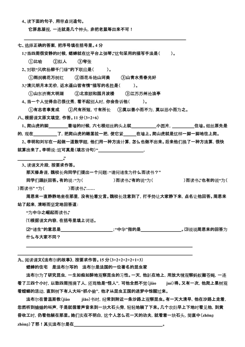 2019年人教版四年级语文上册期末复习题.doc_第2页