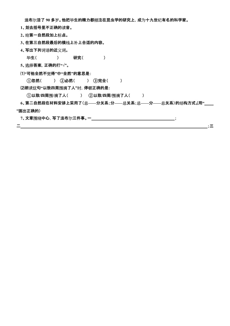 2019年人教版四年级语文上册期末复习题.doc_第3页