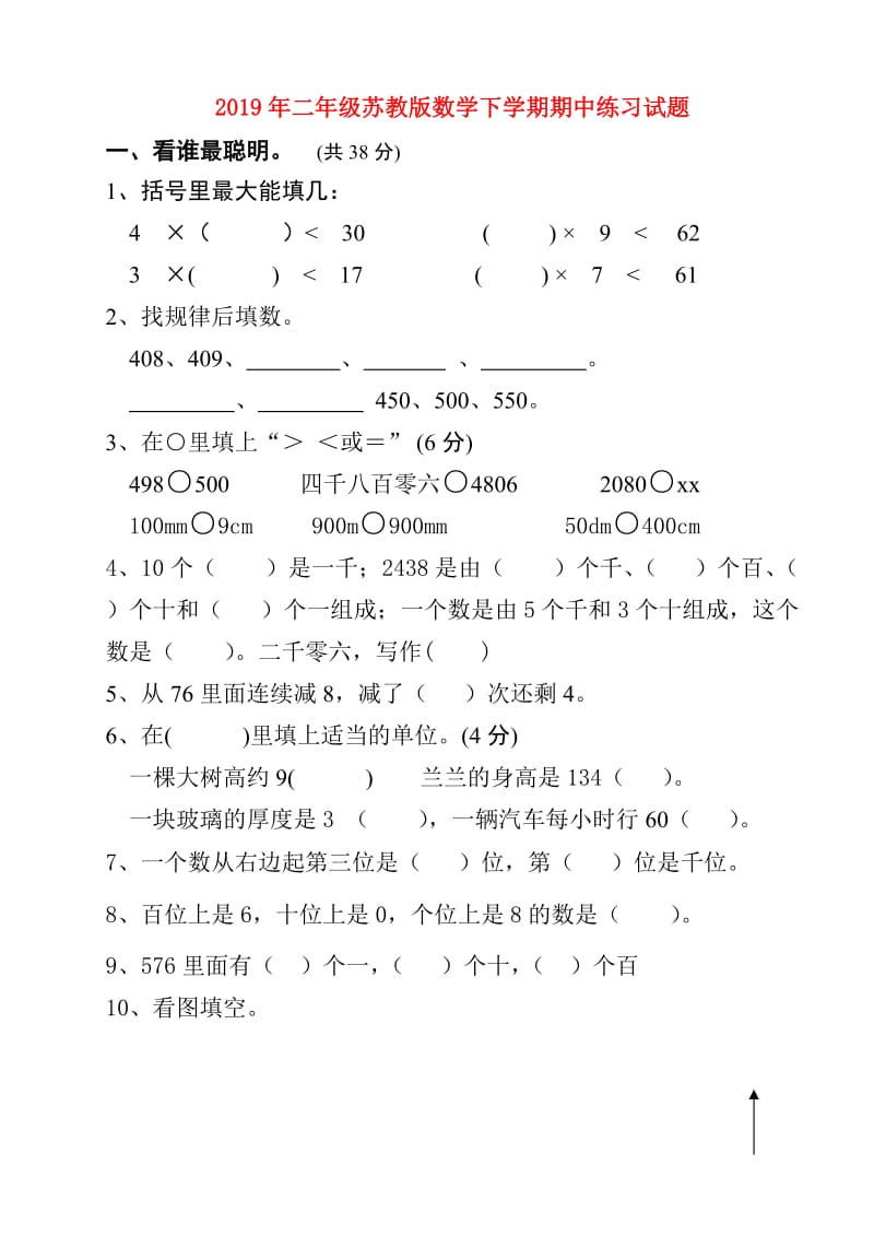 2019年二年级苏教版数学下学期期中练习试题.doc_第1页