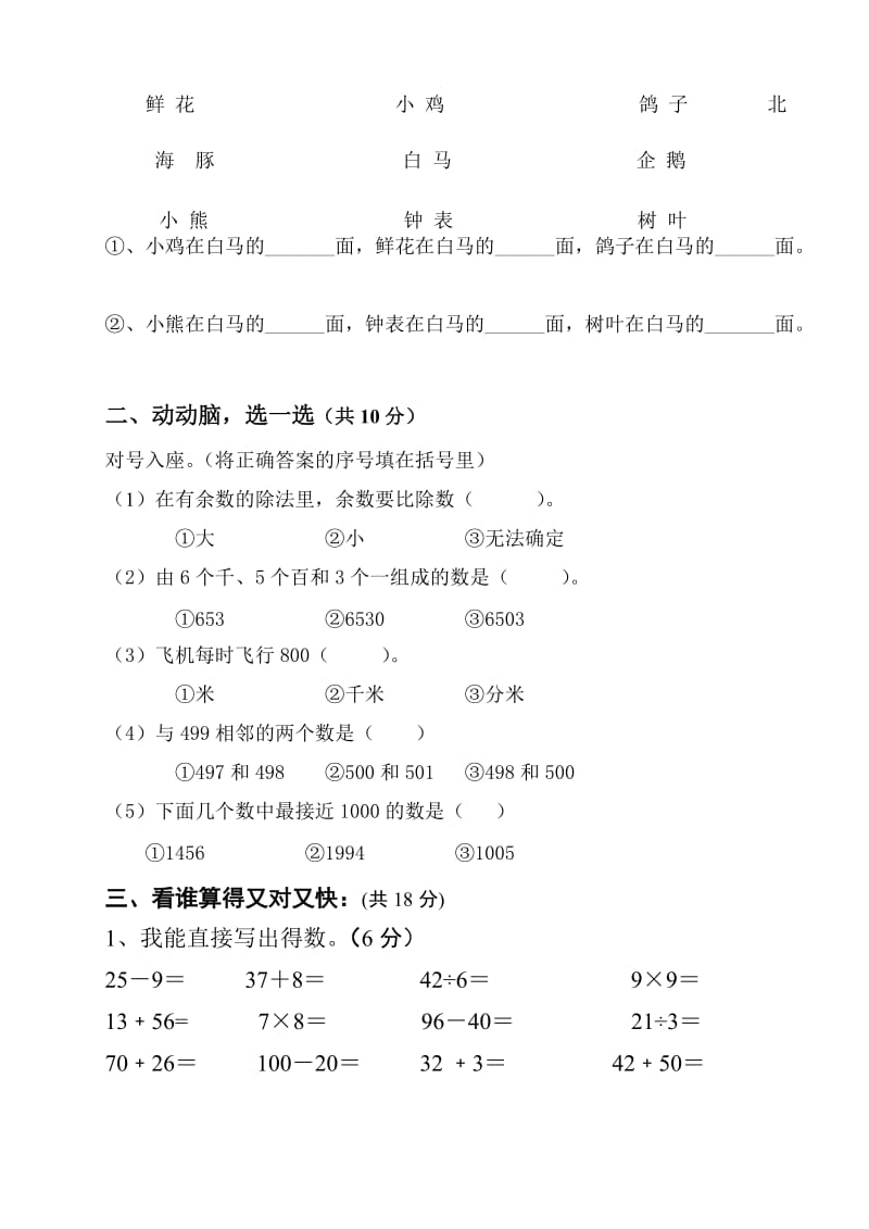 2019年二年级苏教版数学下学期期中练习试题.doc_第2页