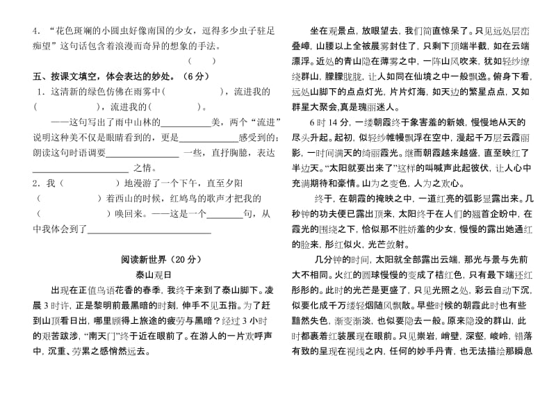 2019年人教版六年级语文上册第一单元测试题及试卷答案.doc_第3页