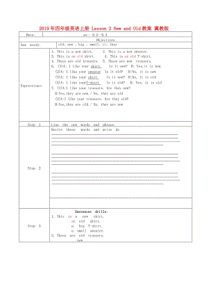 2019年四年級(jí)英語上冊(cè) Lesson 2 New and Old教案 冀教版.doc