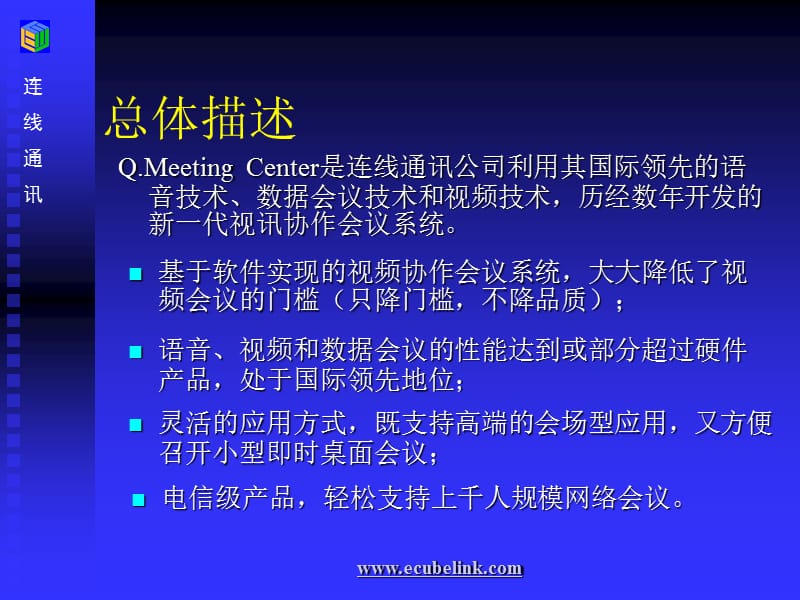 《视讯协作会议系统》PPT课件.ppt_第3页