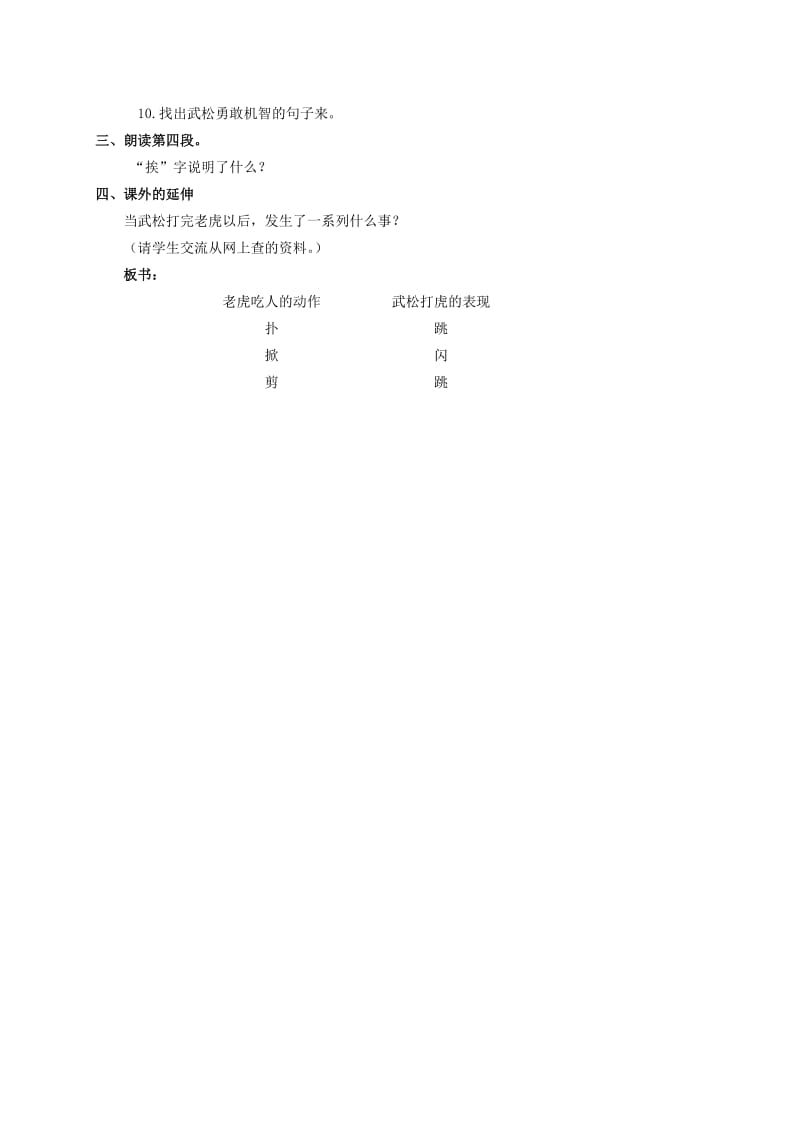 2019年五年级语文上册《武松打虎》教案学案.doc_第2页