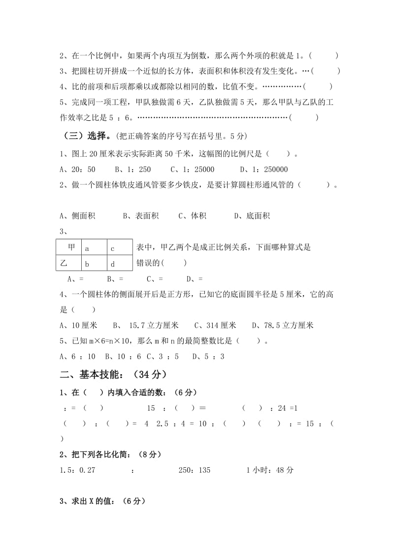 2019年六年级数学下册期中试卷.doc_第2页