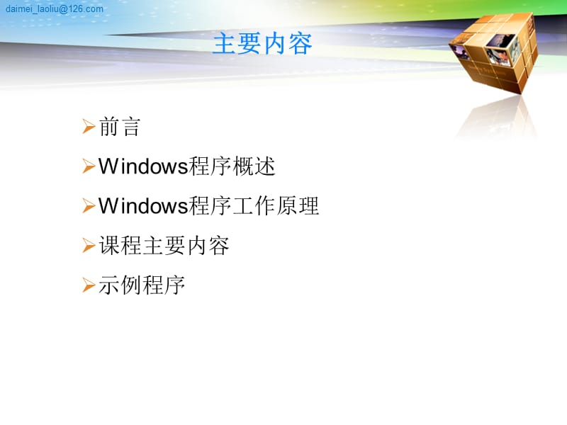 window程序设计第一章.ppt_第2页