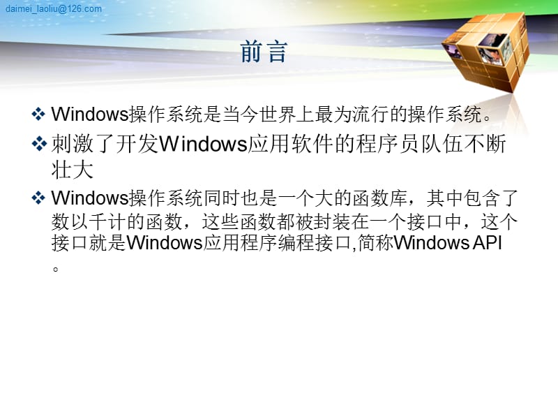 window程序设计第一章.ppt_第3页