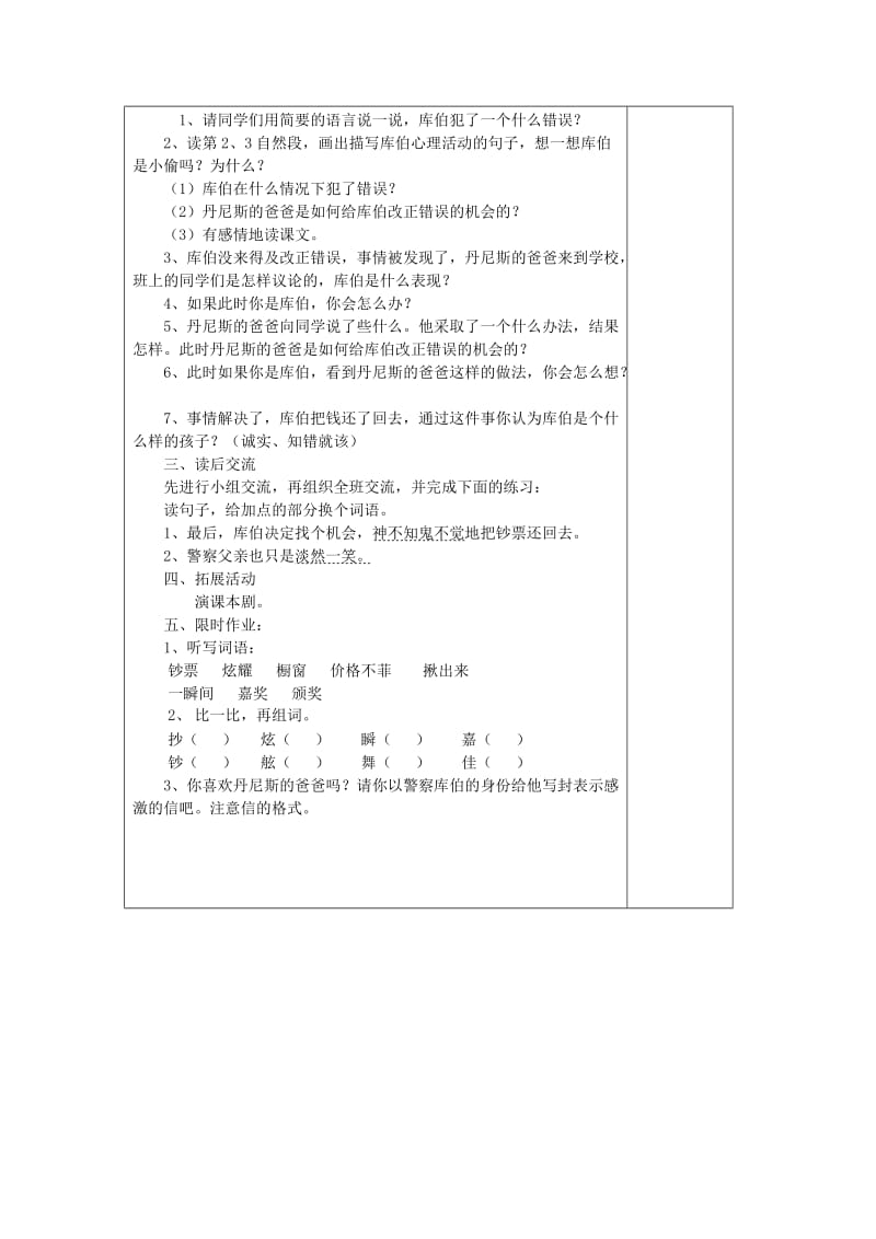 2019年五年级语文上册 第19课 装在信封里的小太阳教案 语文S版.doc_第3页