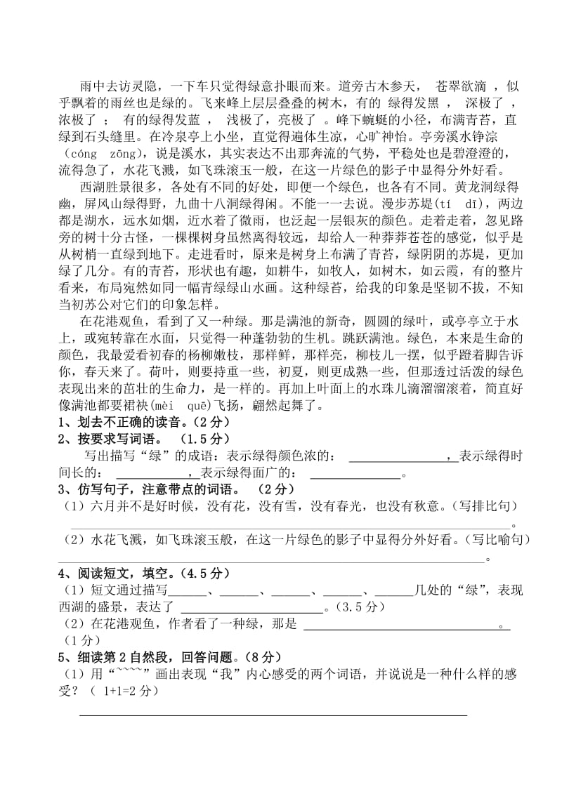 2019年六年级语文下册期末试卷-六年级语文试题.doc_第3页