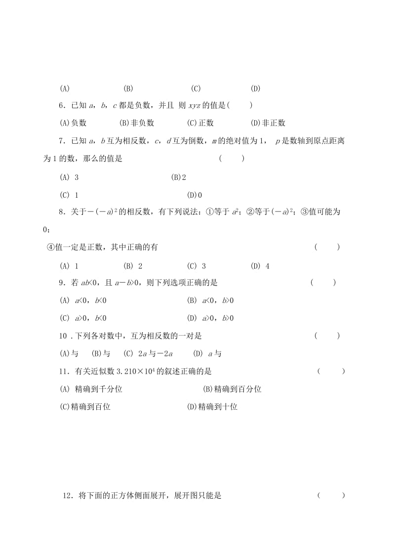 2019年六年级数学上学期期中试题 青岛版五四制.doc_第2页